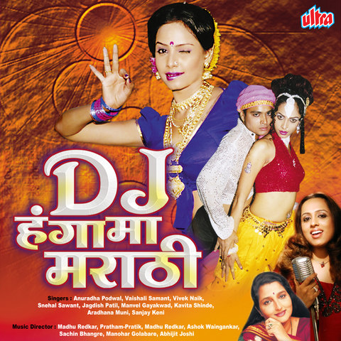 marathi koligeet dj mp3 songs free download